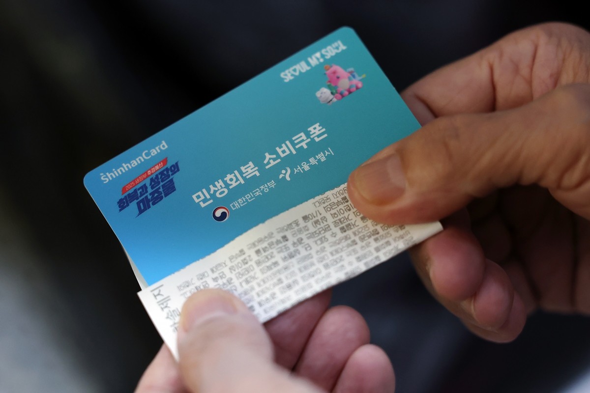 민생회복 소비쿠폰 / 뉴스1