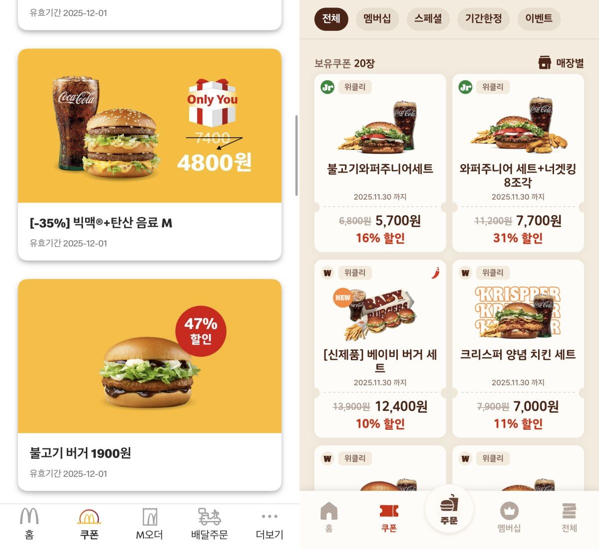 햄버거 브랜드 어플에서 더 저렴한 가격으로 구매할 수 있다. / 맥도날드, 버거킹 어플