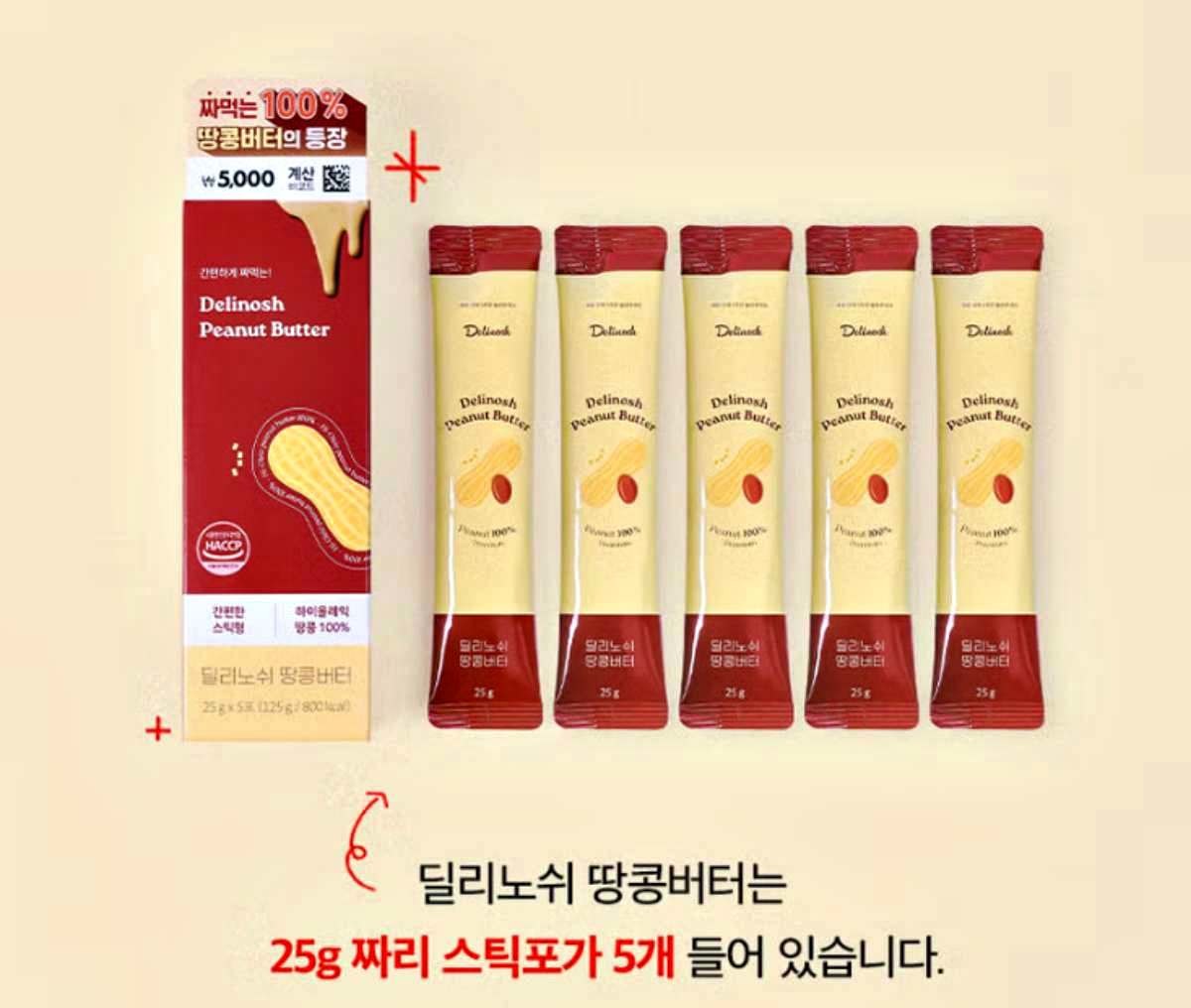 다이소 딜리노쉬 땅콩버터 5개입. / 다이소