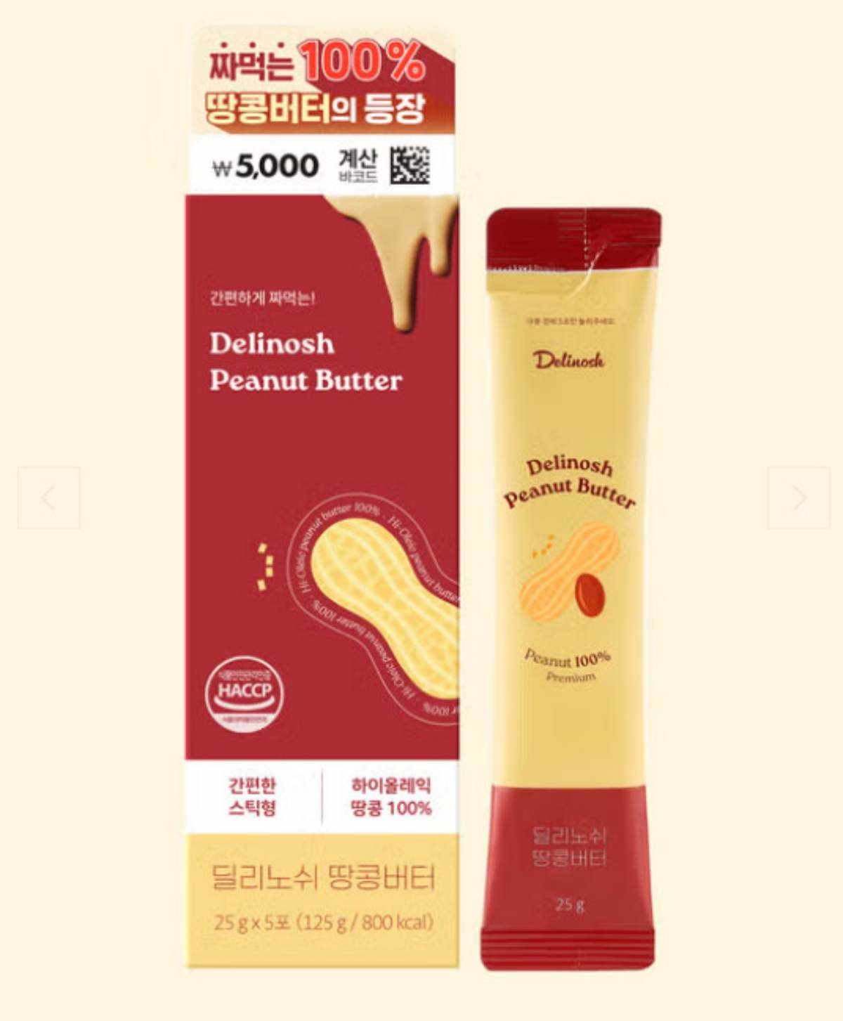 짜먹는 땅콩버터의 등장?! / 다이소