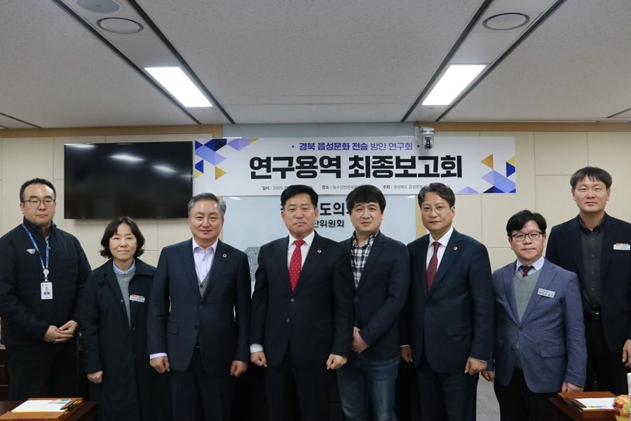 경북도 읍성 보전 및 활용방안 수립을 통한 활성화 연구용역 최종보고회 / 경북도의회 제공