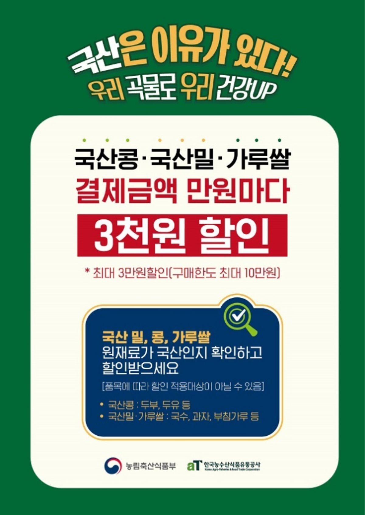 농림축산식품부와 한국농수산식품유통공사가 진행하는 행사 / aT