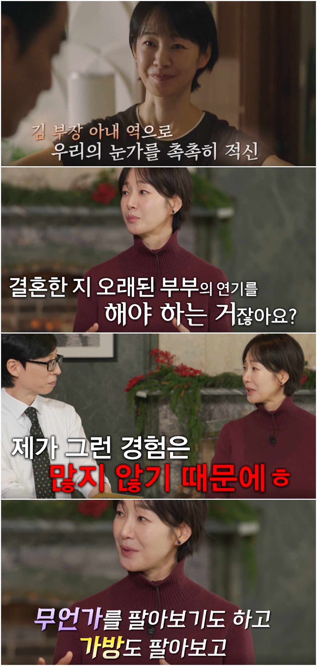 예능 프로그램 '유 퀴즈 온 더 블럭(유퀴즈)'에 출연한 배우 명세빈 / tvN