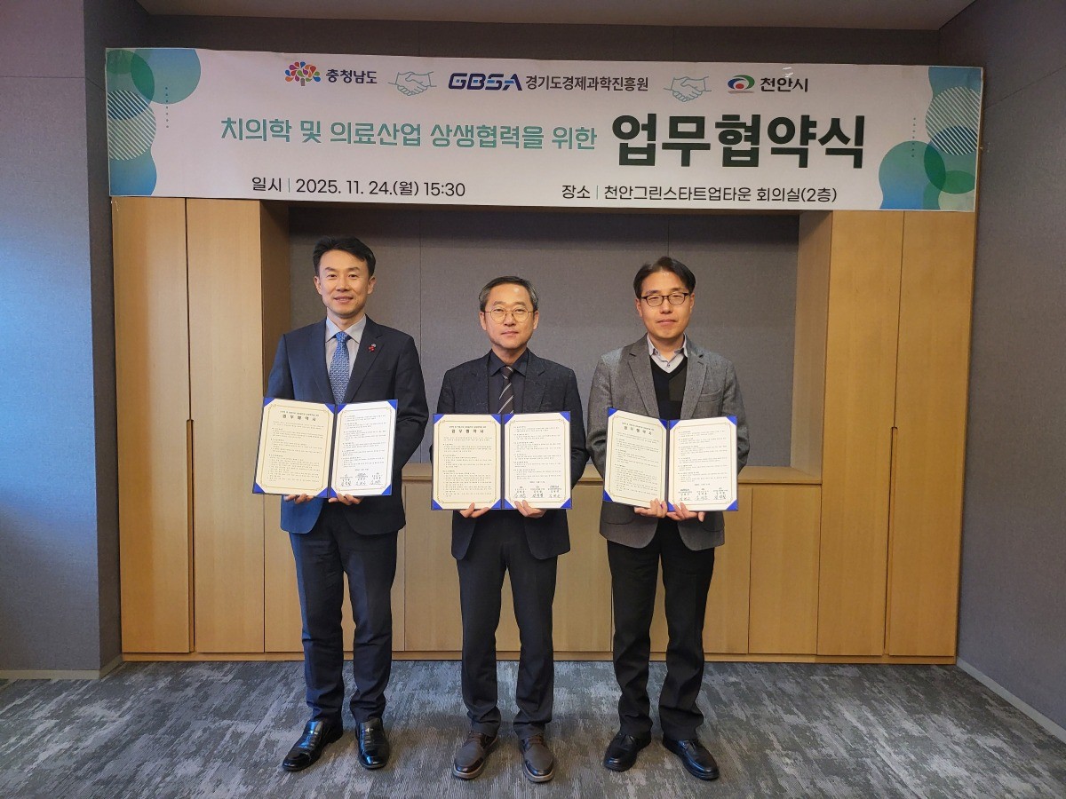 천안시는 24일 충청남도, 경기도경제과학진흥원(GBSA)과 ‘치의학 및 바이오 산업 전주기 협력체계 구축’을 위한 업무협약을 체결했다. / 천안시