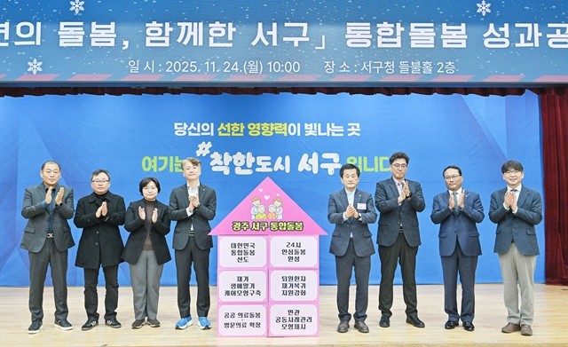 김이강 광주 서구청장이 24일 서구청 들불홀에서 열린 ‘통합돌봄 7년의 여정과 새로운 도약’ 통합돌봄 성과공유회에서 참석자들과 기념촬영을 하고 있다. 광주 서구 제공