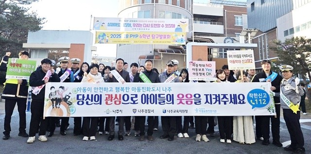 나주시는 빛가람초등학교, 나주중앙초등학교 학생들과 시민들을 대상으로 아동학대 예방 홍보 캠페인 ‘나주 품愛서 도담도담’을 진행했다.