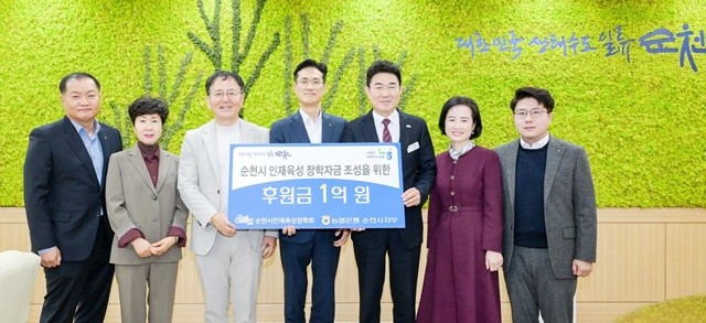 NH농협은행 순천시지부와 순천시인재육성장학회 관계자들이 1억원 전달식을 갖고 기념촬영을 하고 있다.