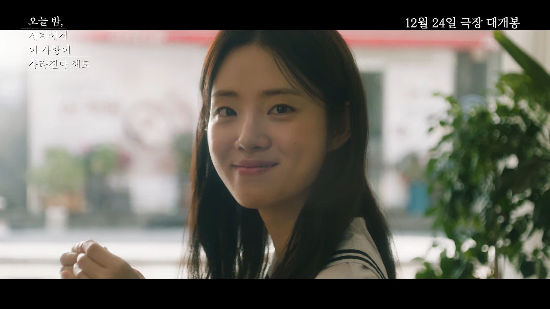 '오늘 밤, 세계에서 이 사랑이 사라진다 해도' 첫 번째 예고편 일부. / 유튜브 '바이포엠스튜디오 BY4M STUDIO'