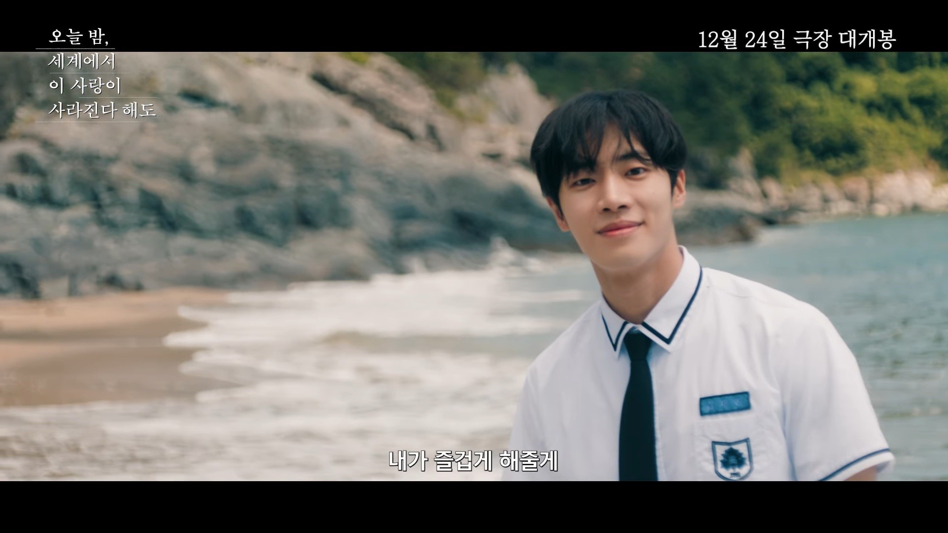 '오늘 밤, 세계에서 이 사랑이 사라진다 해도' 첫 번째 예고편 일부. / 유튜브 '바이포엠스튜디오 BY4M STUDIO'