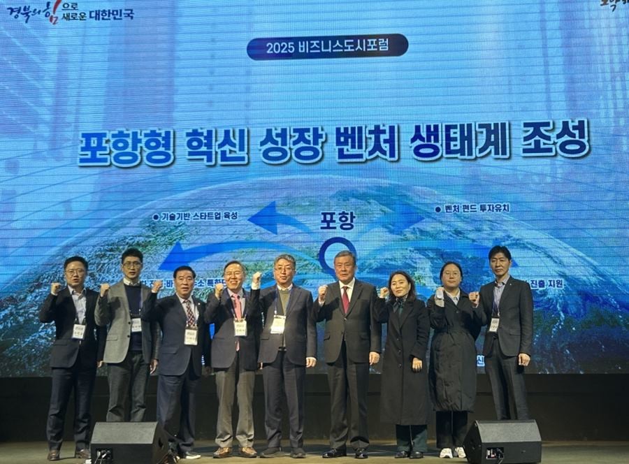 2025 비즈니스도시 포럼 / 포항시 제공