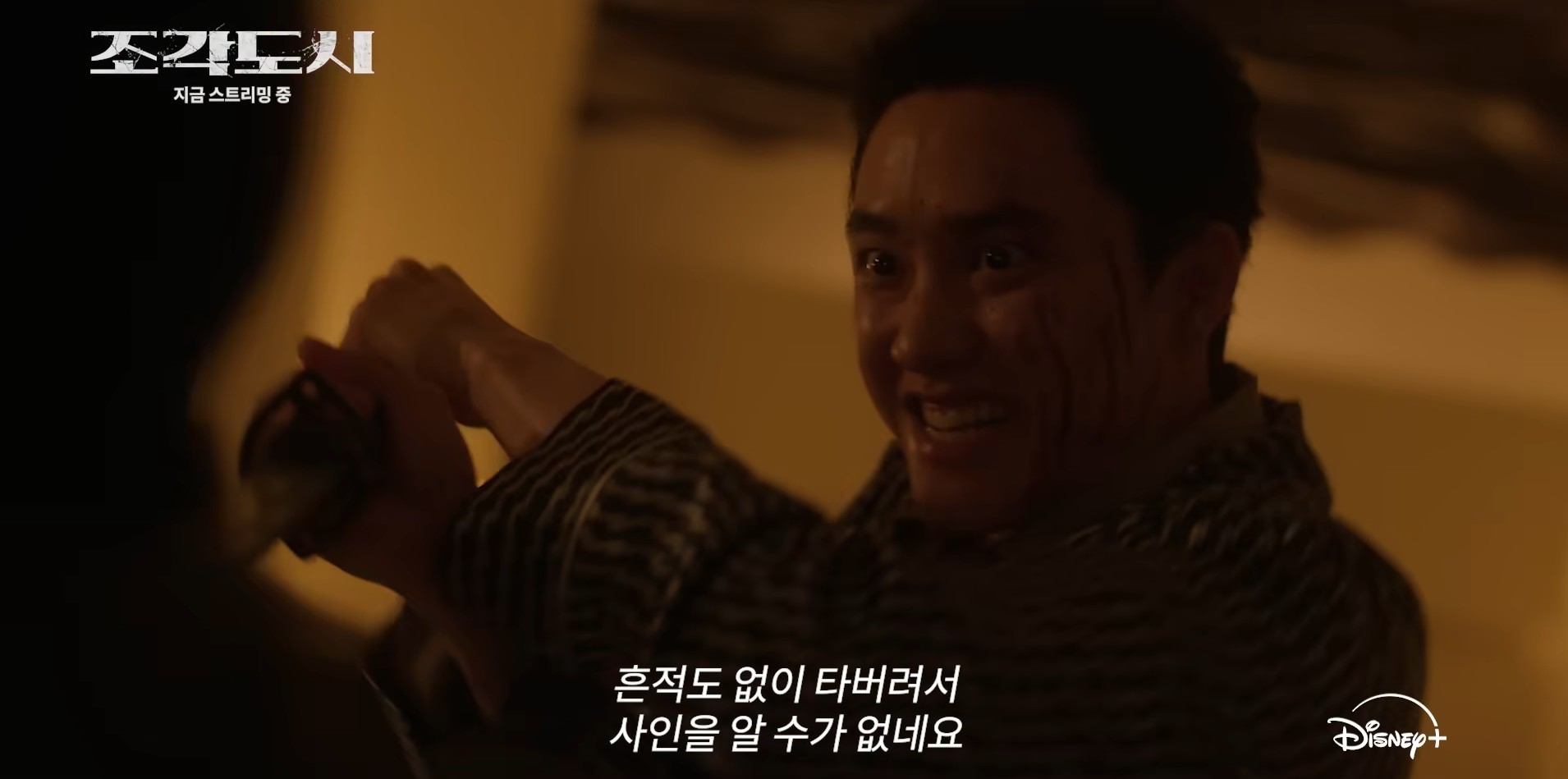 '조각도시' 9-10회 예고편. / 유튜브 'Disney Plus Korea 디즈니 플러스 코리아'