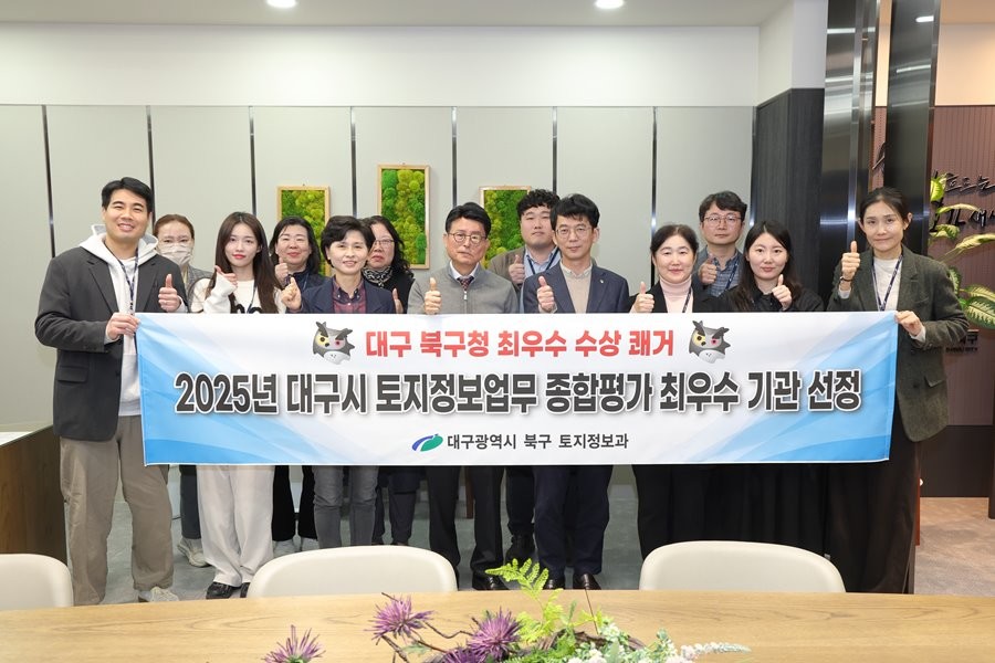 배광식 대구 북구청장(가운데)과 구 관계자들이 2025년도 토지·공간정보업무 종합평가 최우수기관 선정 기념촬영을 하고 있다. / 대구 북구 제공