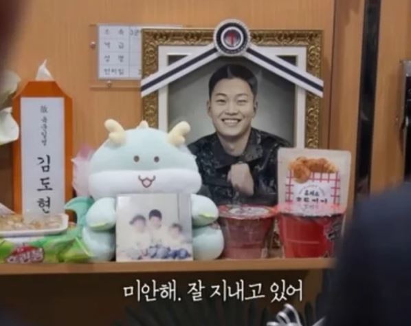 고 김도현 일병 / 유튜브 '실화 On'