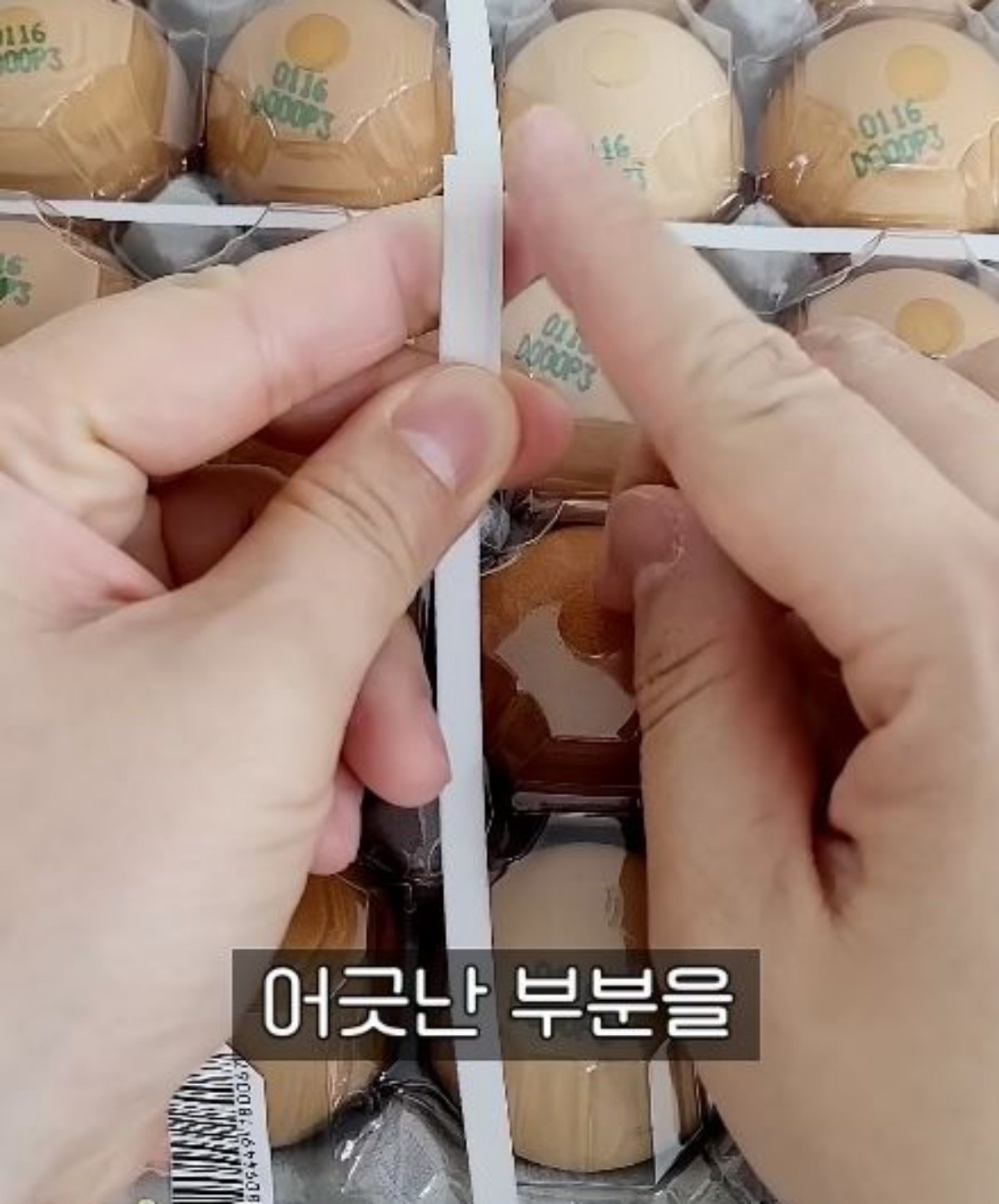 계란판을 감싼 끈의 어긋난 부분을 통해 손쉽게 제거하는 방법. / 유튜브 '봉TV'