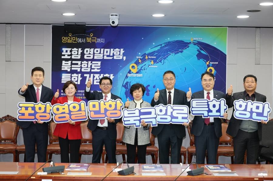 포항시는 25일 국회의원회관 제1세미나실에서 ‘포항 영일만항 북극항로 특화전략 포럼’을 개최했다/포항시