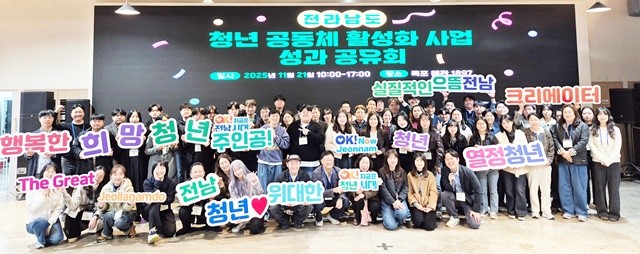 2025 전남형 청년공동체 활성화사업 성과공유회에서 우수상을 수상했다.