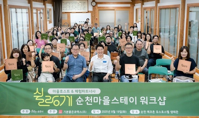 지난 8월 순천만 에코촌에서 열린 「2025 순천마을스테이 쉴랑게 워크숍」에서 노관규 순천시장을 비롯해 마을호스트·체험파트너사 관계자들이 단체사진을 촬영하고 있다.