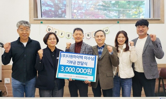 순천시 왕조1동과 (주)다원하이텍 관계자들이 취약계층 지원을 위한 후원금 300만 원 전달식을 갖고 기념촬영을 하고 있다(좌측에서 세번째 대표 이수남)