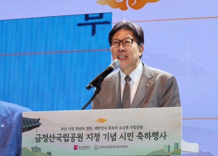 부산시(시장 박형준)는 (25일) 오후 3시 금정문화회관 금빛누리홀에서 금정산국립공원시민추진본부와 공동으로 '금정산국립공원 지정 기념 시민 축하 행사'를 개최했다. / 사진제공=부산시