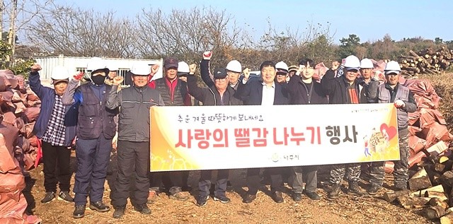 나주시는 올해 숲 가꾸기 사업 추진 과정에서 발생한 목재 부산물을 취약계층 32가구에 땔감으로 전달하는 ‘사랑의 땔감 나누기’ 행사를 개최했다.