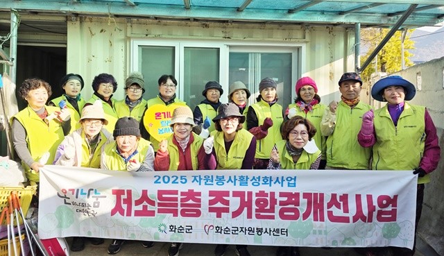 주거환경개선에 참여한 남도사랑화순군봉사단