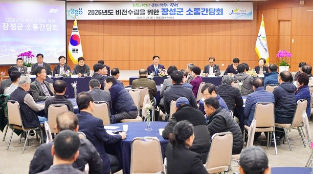 장성군이 24일 군청 아카데미홀에서 소통간담회를 열었다.