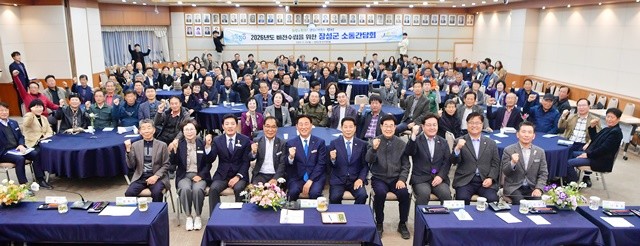 장성군이 24일 군청 아카데미홀에서 소통간담회를 열었다.