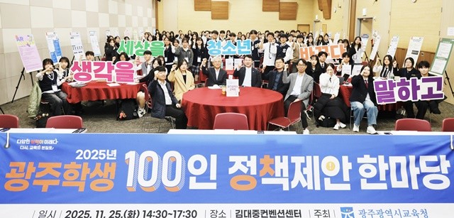 이정선 광주시교육감이 25일 김대중컨벤션센터 중소회의실에서 진행한 ‘광주 학생 100인 정책제안 한마당’에서 참가자들과 함께 기념사진을 촬영하고 있다. / 광주시교육청 제공