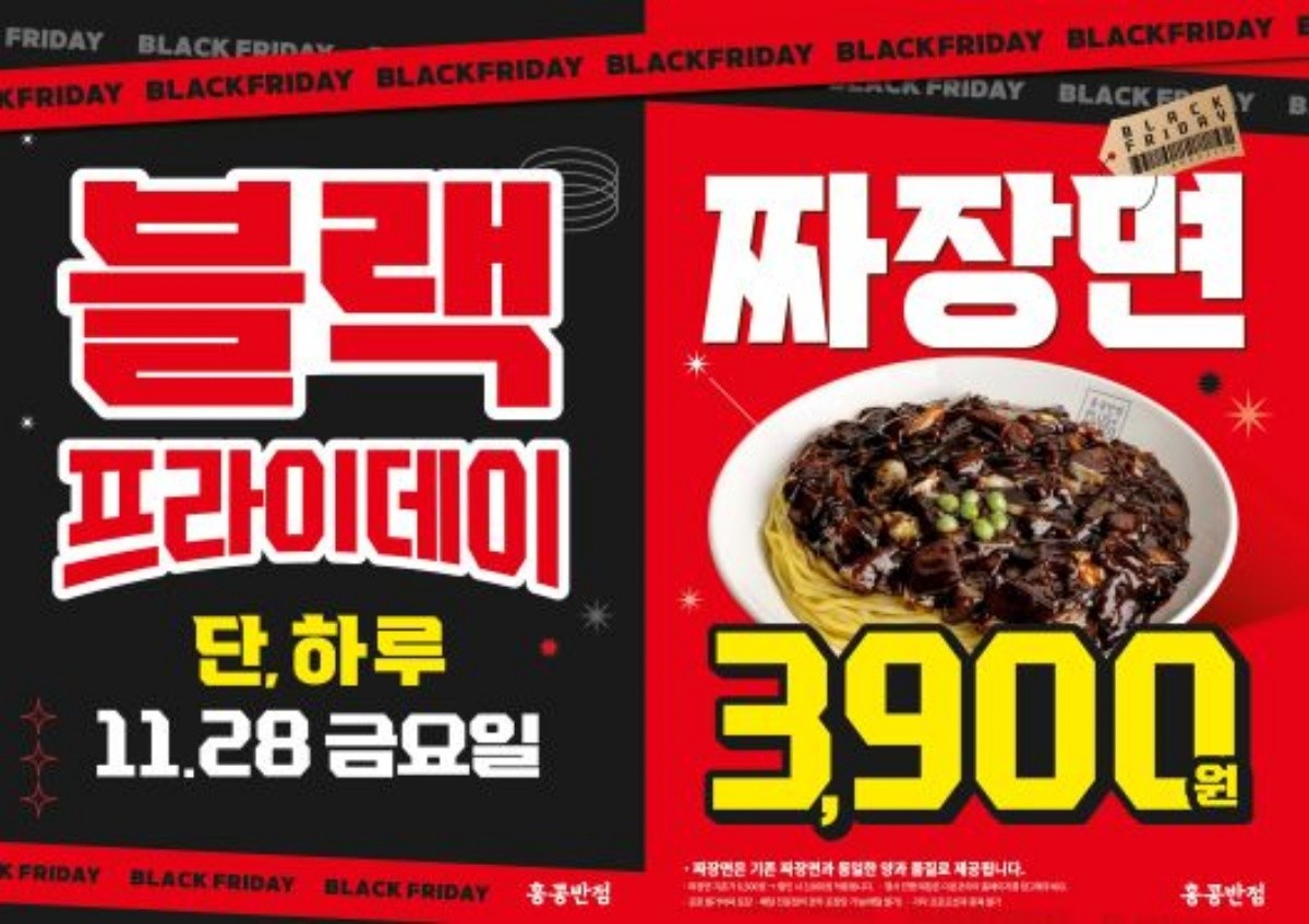 블랙 프라이데이 포스터 / 더본코리아 제공