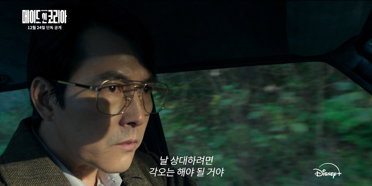 디즈니+ '메이드 인 코리아' 티저 예고편 일부 장면 / Disney Plus Korea '디즈니 플러스 코리아'