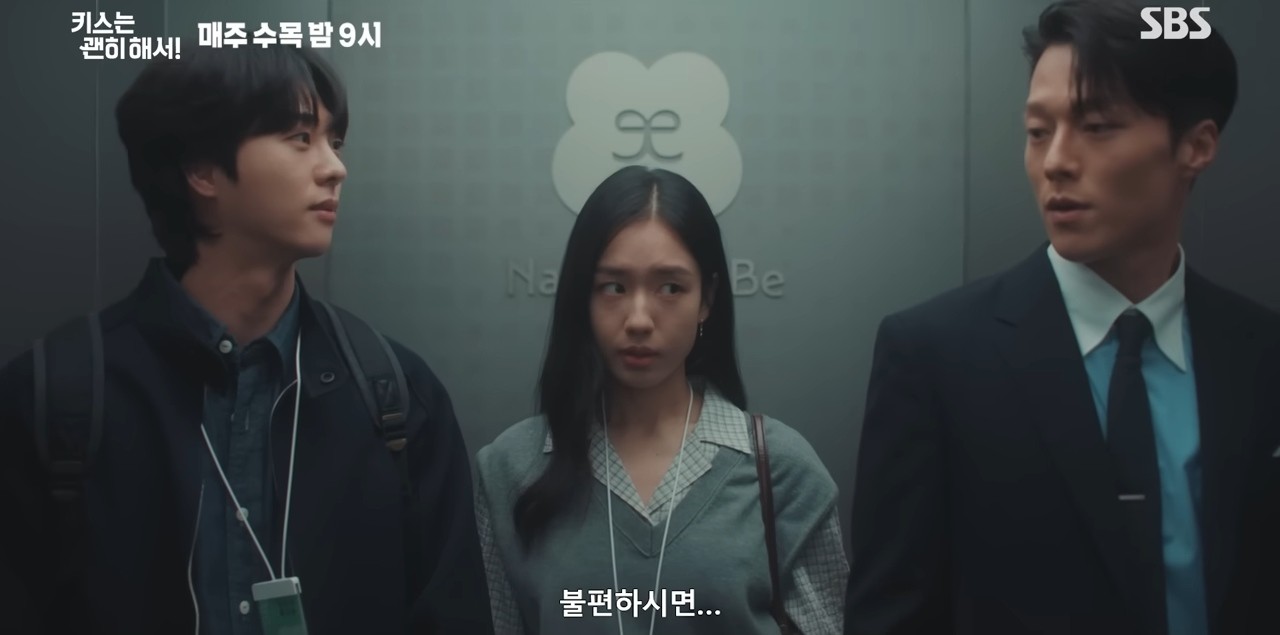 '키스는 괜히 해서!' 5회 예고 일부. / 유튜브 'SBS Catch'