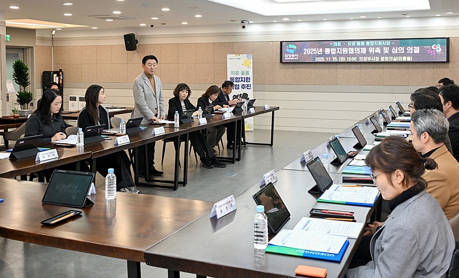 김동근 시장이 11월 25일 ‘의정부시 통합지원협의체’ 출범식을 진행하고 있다