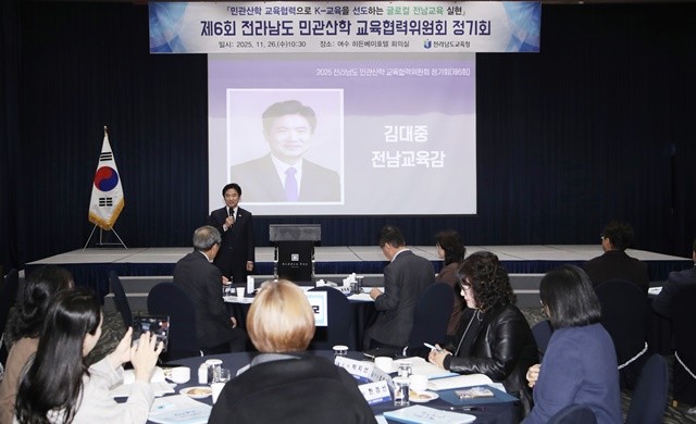 김대중 전남교육감이 26일 여수에서 열린 ‘전라남도 민관산학 교육협력위원회’정기회에서 인사말을 전하고 있다.