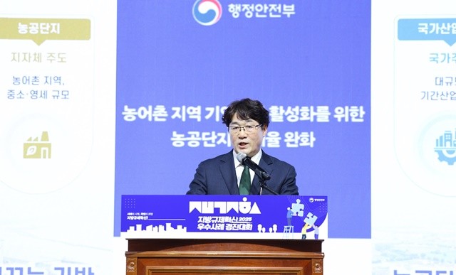 최종욱 함평군청 기획예산실장이 규제 혁신 사례 발표를 하고있다.