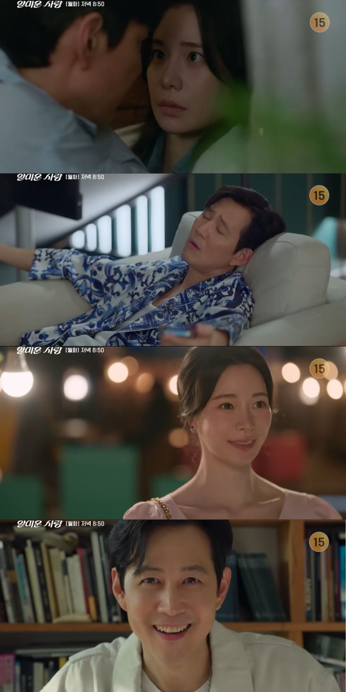 ‘얄미운 사랑’ 8회 캡처 / 유튜브 'tvN DRAMA'