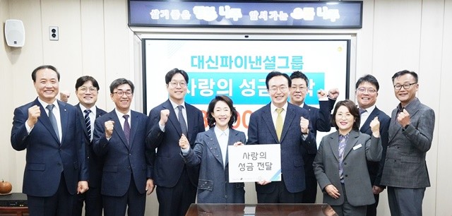 지난 25일 대신파이낸셜그룹이 나주시 저소득층 가구 및 복지시설을 위해 1억 1천8백만 원의 성금을 기탁했다.