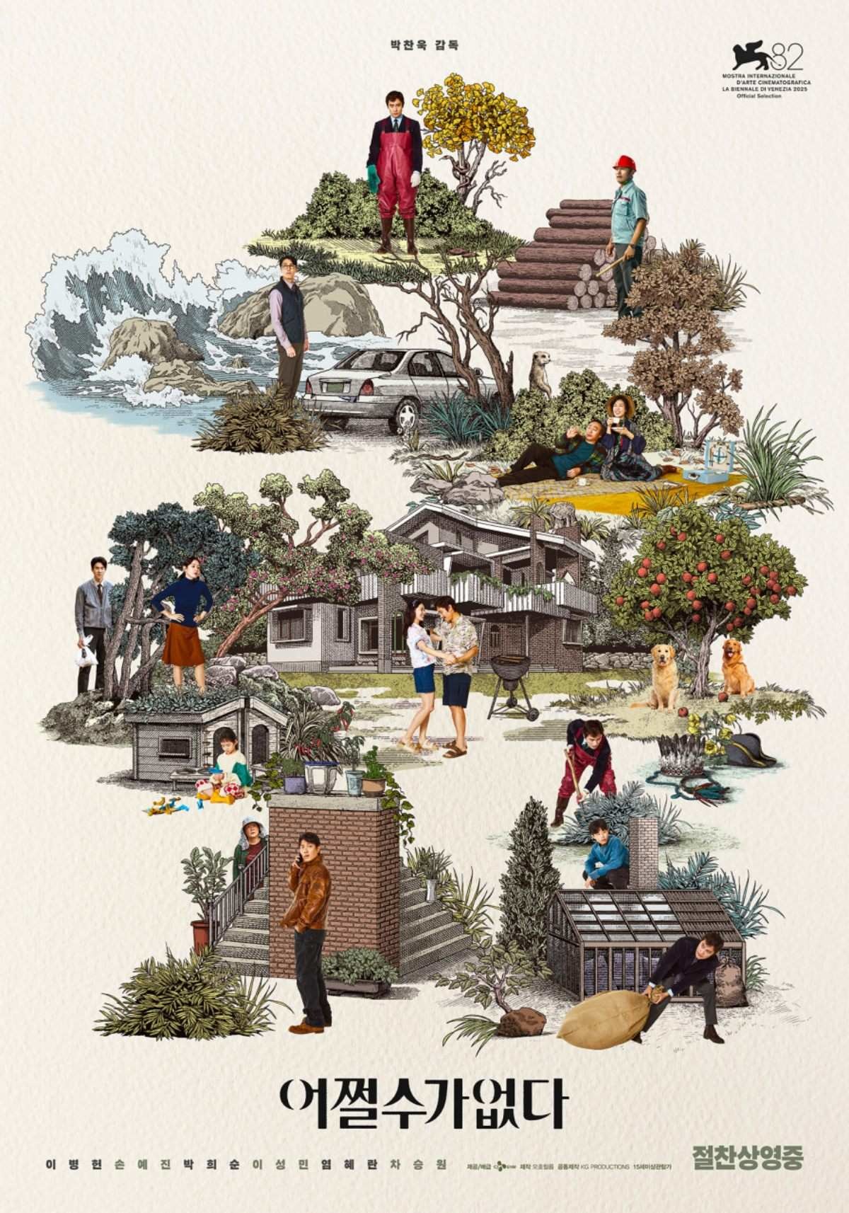 '어쩔수가없다' 포스터. / CJ ENM 제공