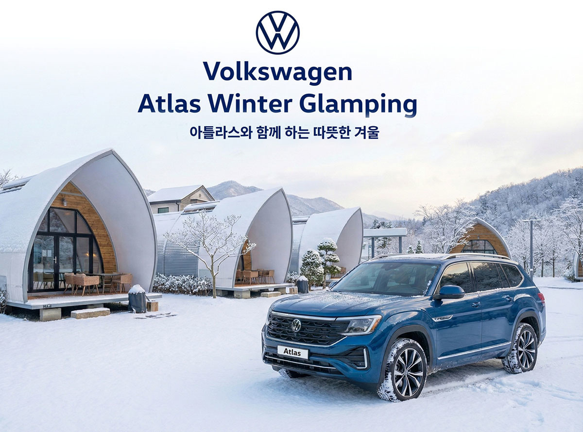 아틀라스 윈터 글램핑 포스터. / 폭스바겐코리아