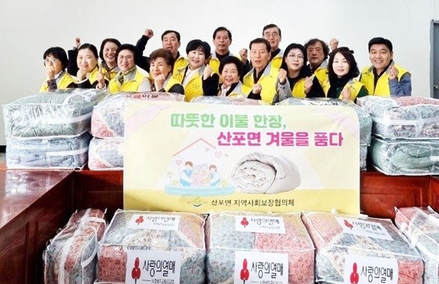 나주시 산포면지역사회보장협의체는 지난 25일 겨울철 추위에 취약한 저소득층에게 겨울 이불을 전달하는 ‘따뜻한 이불 한 장, 산포면 겨울을 품다’ 이불 지원 사업을 실시했다.