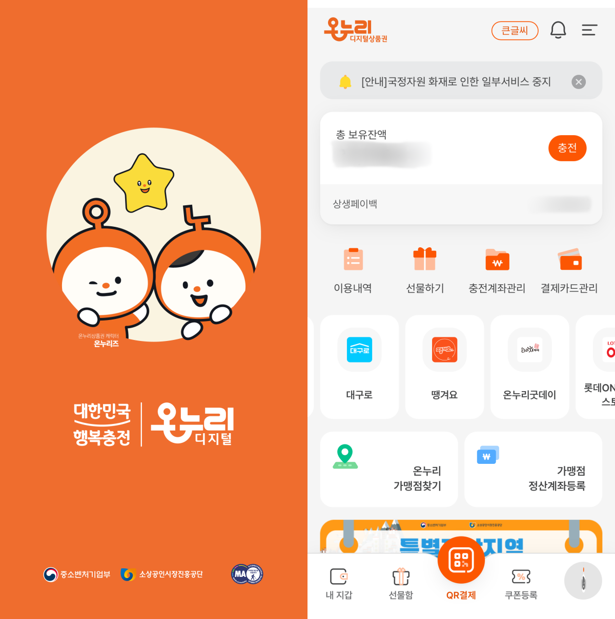 디지털온누리 어플리케이션 캡처