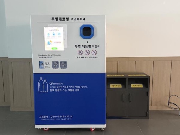 투명페트병 무인회수기 / 임실군