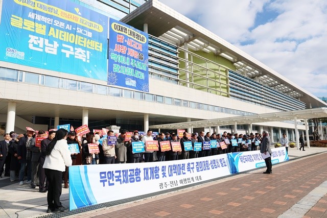 무안군 사회단체,광주·전남 여행업계 대표 등이 26일 전남도청에서 성명서를 내고 무안국제공항 조속한 재개항 촉구하고 나섰다.