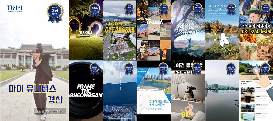 2025 경산시 숏폼 공모전 수상작.  / 경산시 제공