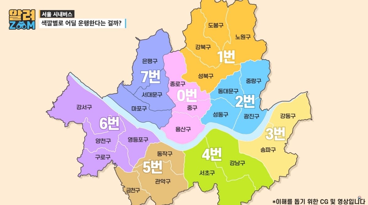 '알면 더 편하게 타는 서울 시내버스! 394개 노선, 4가지 색의 비밀 알려드림'란 제목으로 '국토교통부' 유튜브 채널에 올라온 영상.