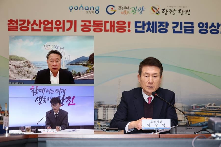 지난달 3일 포항·광양·당진시가 ‘철강산업도시 단체장 긴급 영상회의’를 개회했다./포항시