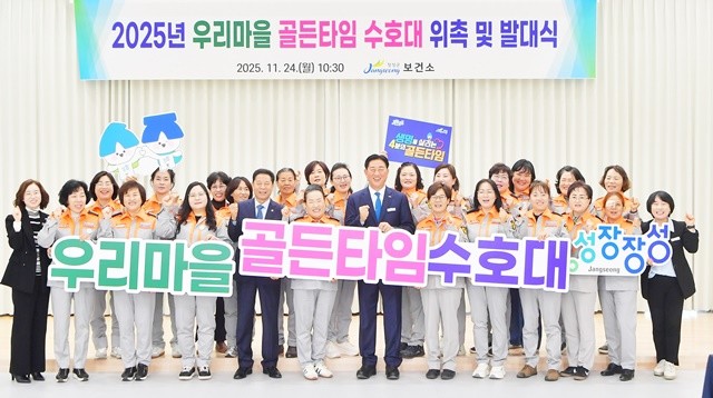 24일 장성군 가족행복센터에서 ‘골든타임 수호대’ 위촉식 및 발대식이 열렸다./장성군 제공