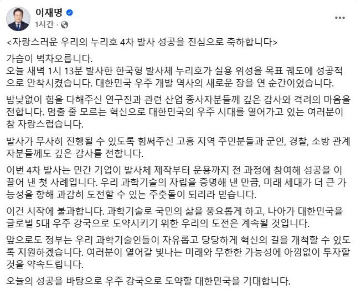 이재명 대통령 페이스북 캡처
