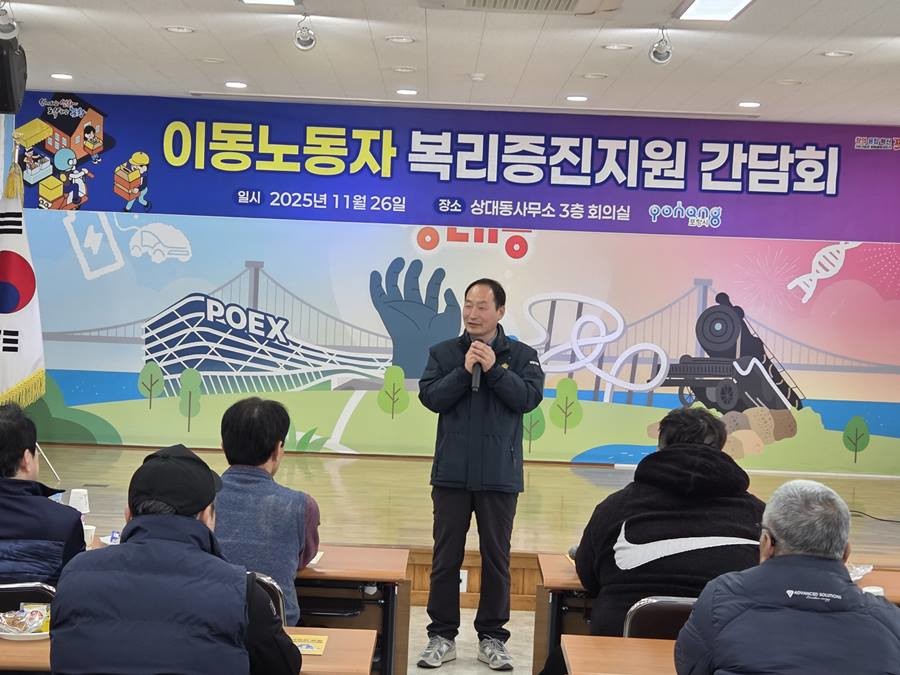 ‘포항시 이동노동자 복리증진 지원 간담회’에서 최광열 포항시의원이 발언하고 있다./위키트리