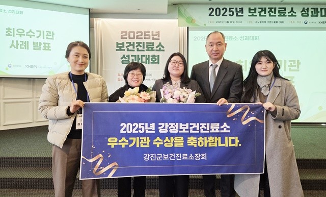강진군 강정보건진료소가 2025년 진료소 운영 우수사례평가에서 우수상을 받았다.
