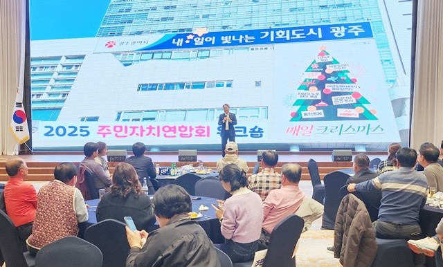 강기정 광주광역시장이 지난 26일 고흥에서 열린 ‘2025 주민자치연합회 워크숍’에 참석해 인사말을 하고 있다./광주광역시 제공